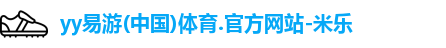 yy易游
